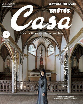 Casa BRUTUS (カーサ・ブルータス)増刊 聖なる建築100 2023年 1月号 [雑誌]