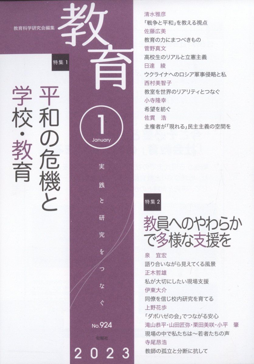 教育 2023年 1月号 [雑誌]