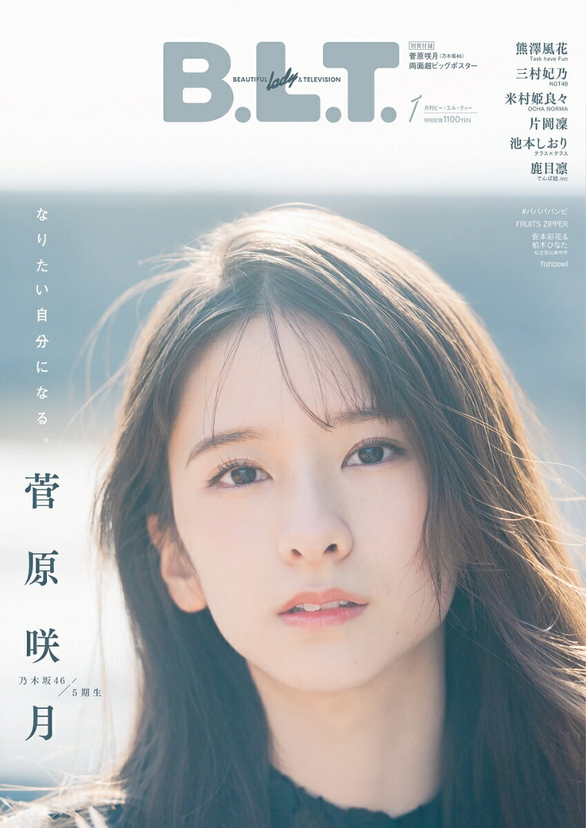 B.L.T.関東版 2023年 1月号 [雑誌]