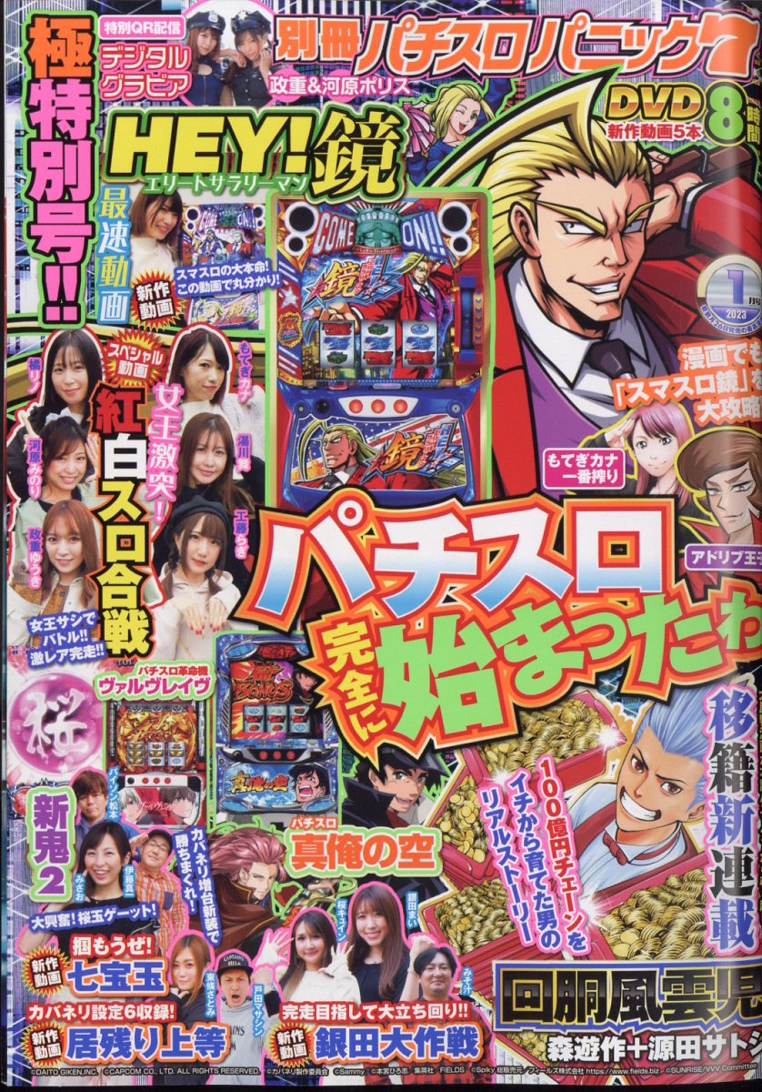 別冊 パチスロパニック7 2023年 1月号 [雑誌]