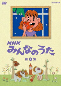 NHK みんなのうた 第7集