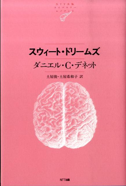 スウィート・ドリームズ