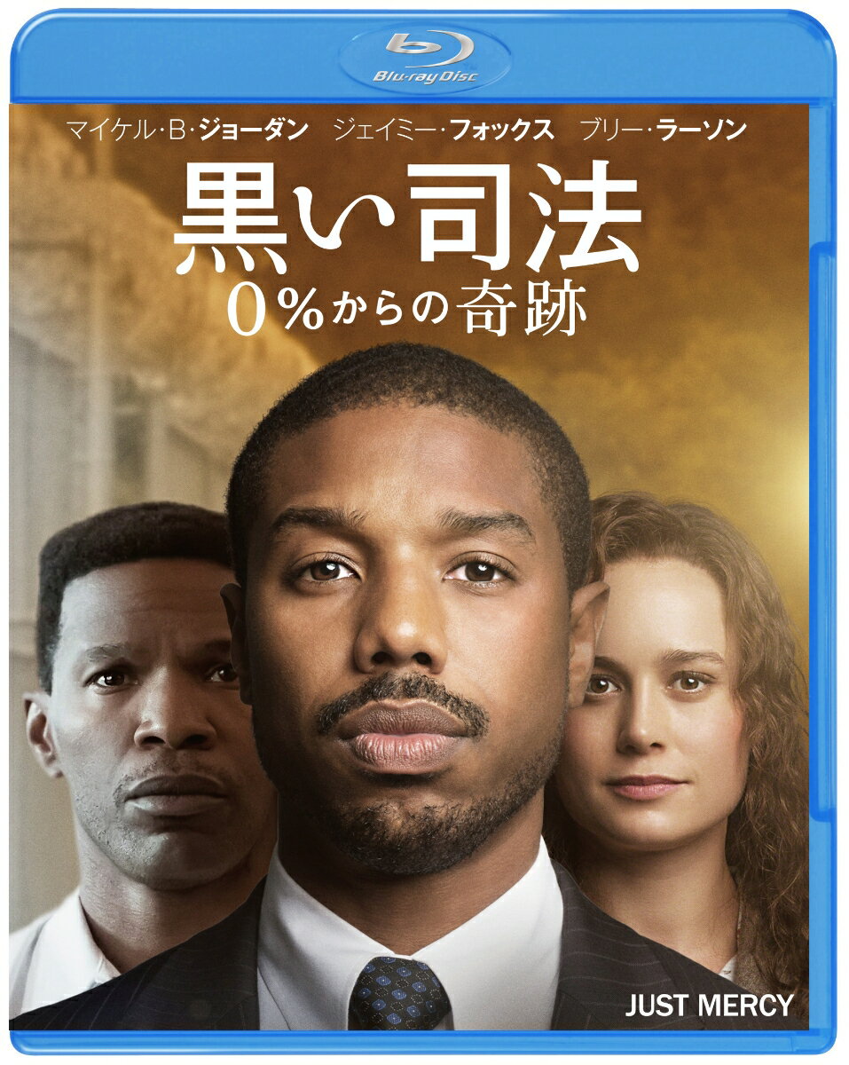 黒い司法 0％からの奇跡　ブルーレイ＆DVDセット（2枚組）【Blu-ray】 [ マイケル・B・ジョーダン ]のサムネイル
