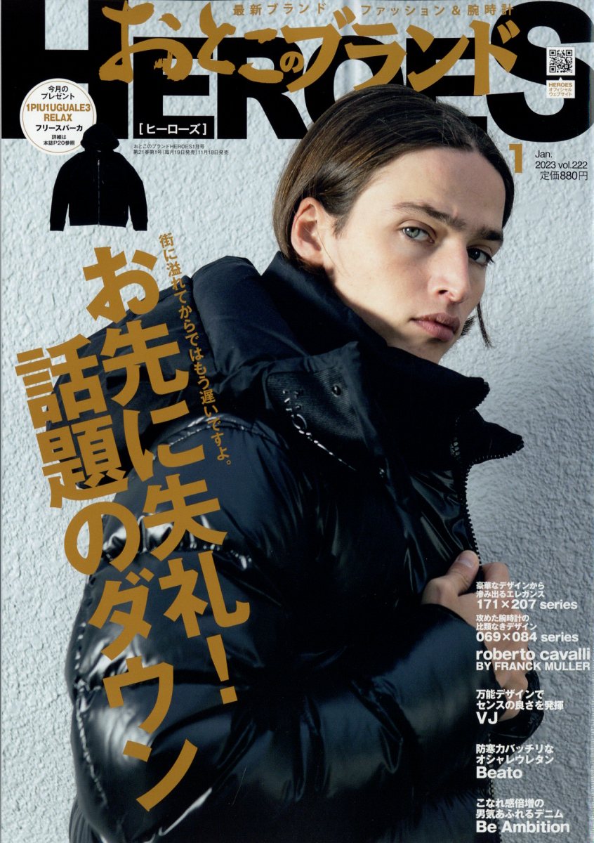 おとこのブランド HEROES (ヒーローズ) 2023年 1月号 [雑誌]