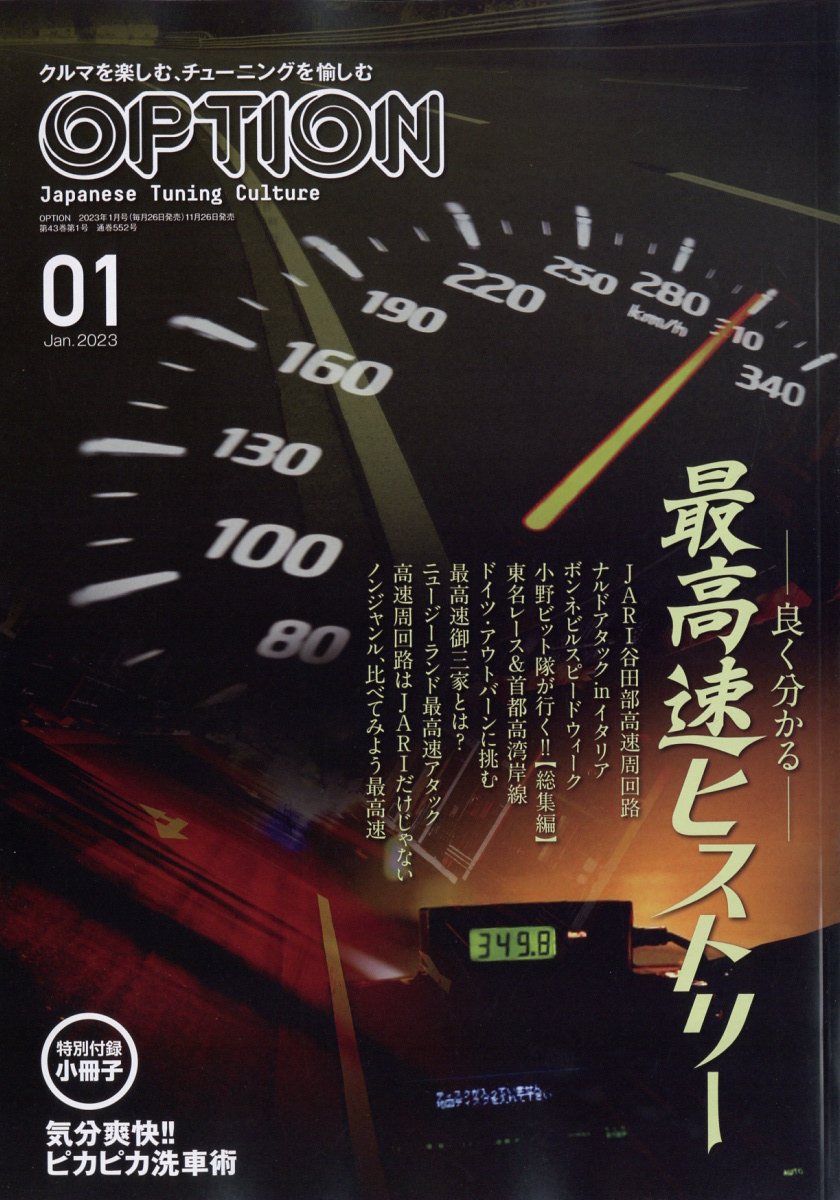 Option (オプション) 2023年 1月号 [雑誌]