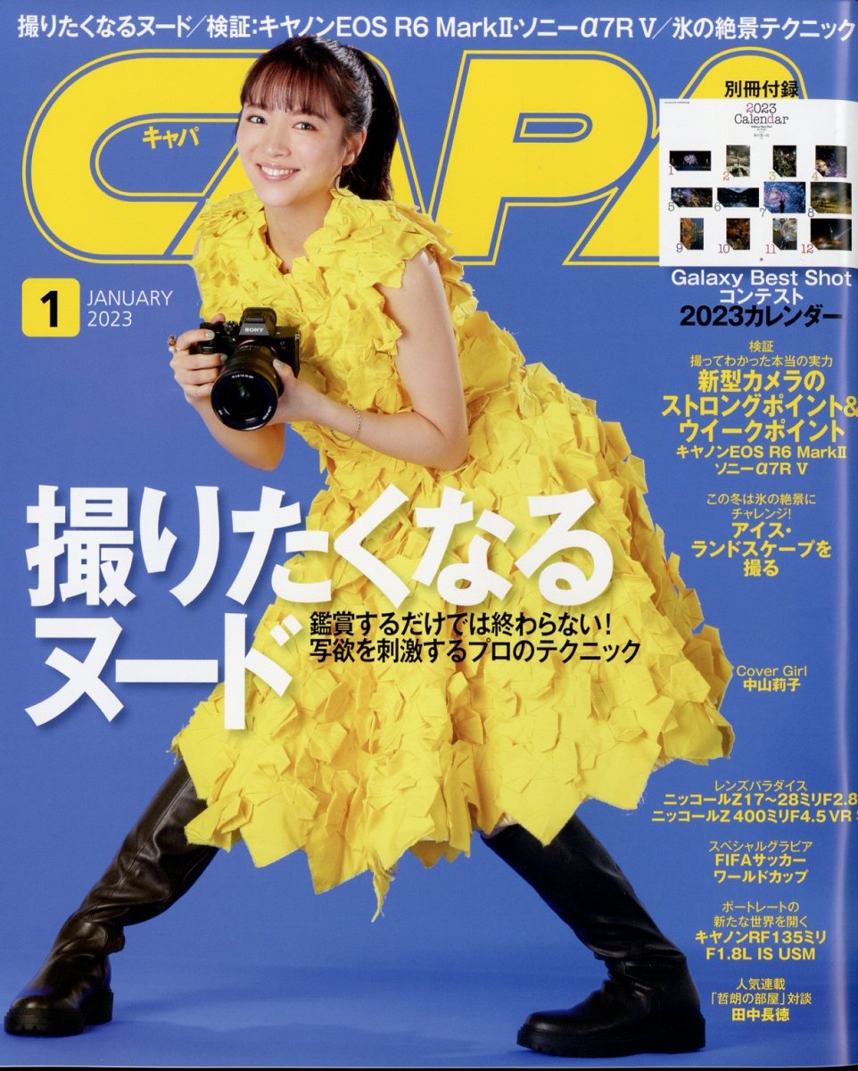 CAPA (キャパ) 2023年 1月号 [雑誌]