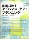 がん看護増刊 がん看護増刊実践に活かすアドバンス・ケア・プランニング 2023年 1月号 [雑誌]