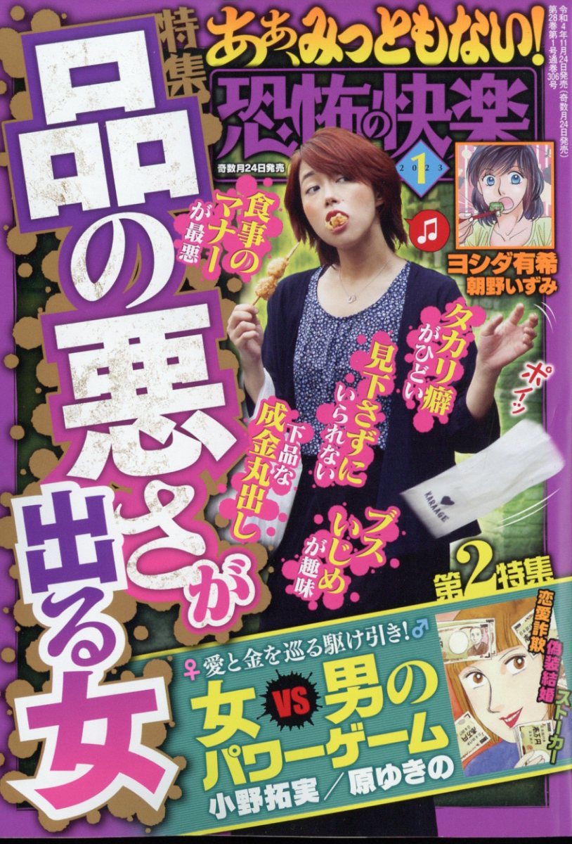 恐怖の快楽 2023年 1月号 [雑誌]