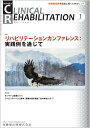 JOURNAL OF CLINICAL REHABILITATION (ジャーナル オブ クリニカルリハビリテーション) 2023年 1月号 