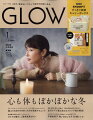 GLOW (グロー) 2023年 1月号 [雑誌]
