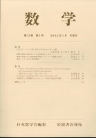 数学 2023年 1月号 [雑誌]