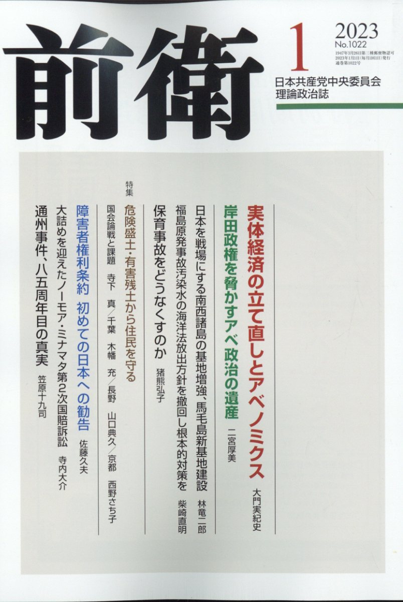 前衛 2023年 1月号 [雑誌]