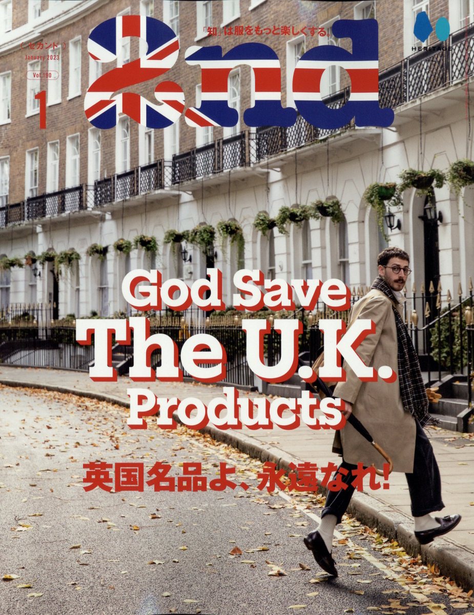 2nd (セカンド) 2023年 1月号 [雑誌]