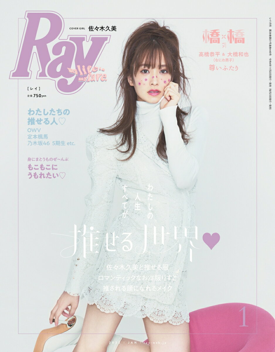 Ray (レイ) 2023年 1月号 [雑誌]