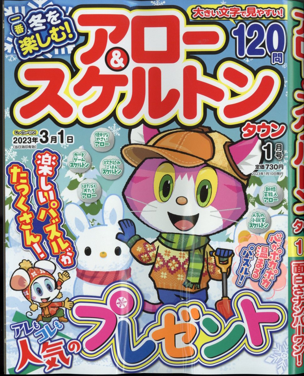 アロー&スケルトンタウン 2023年 1月号 [雑誌]