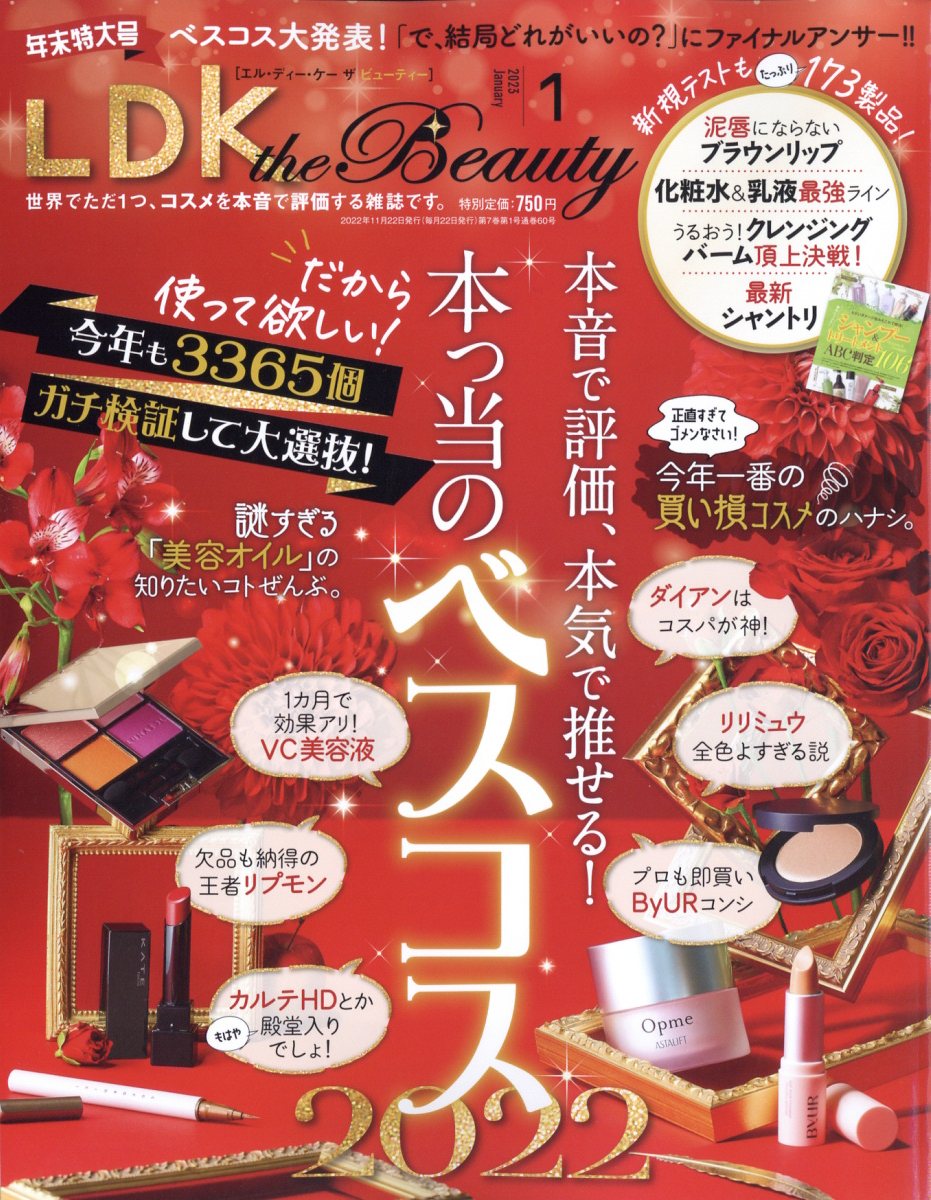 LDK the Beauty (エルディーケイザビューティー) 2023年 1月号 [雑誌]