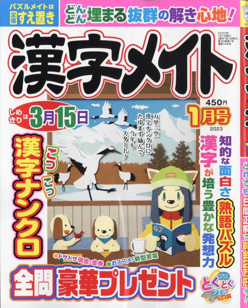 漢字メイト 2023年 1月号 [雑誌]
