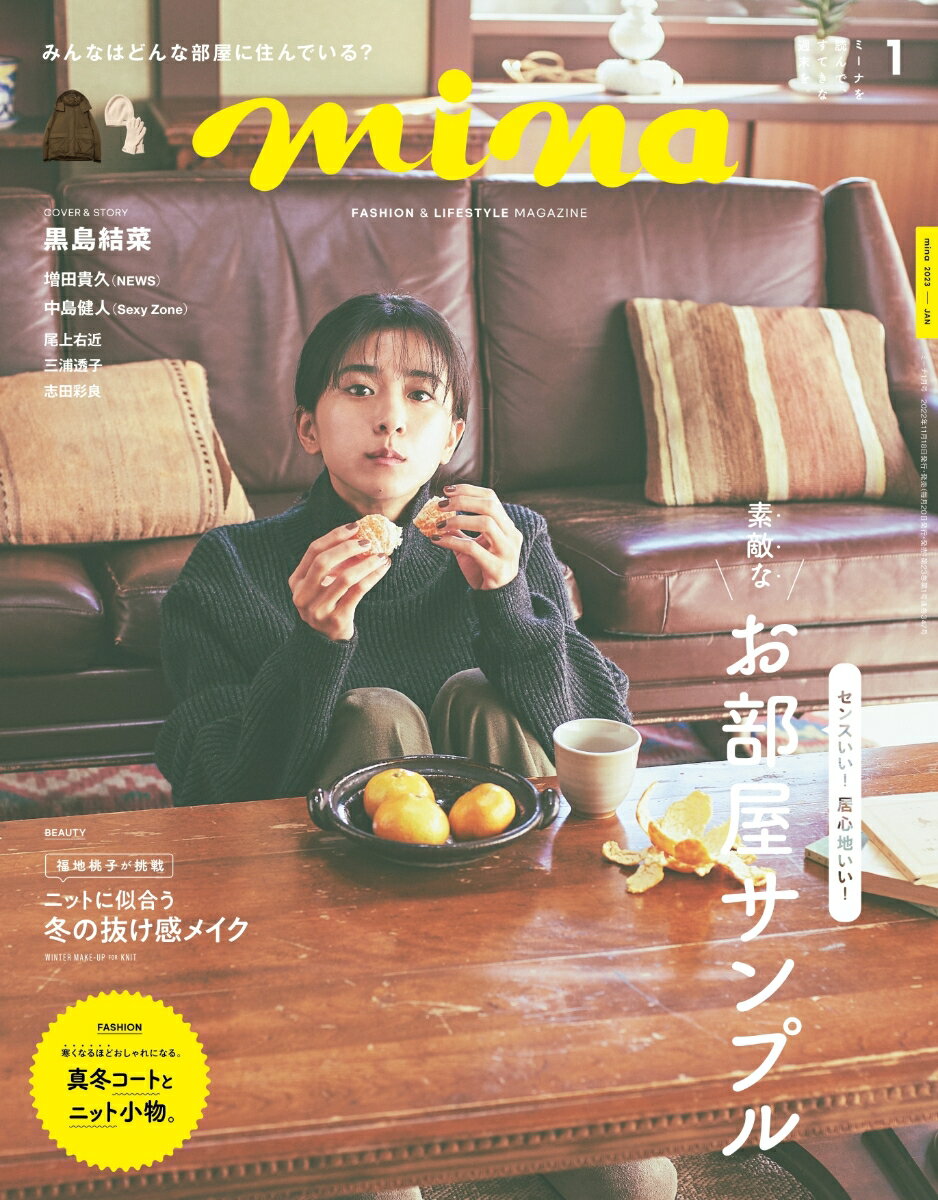 mina (ミーナ) 2023年 1月号 [雑誌]