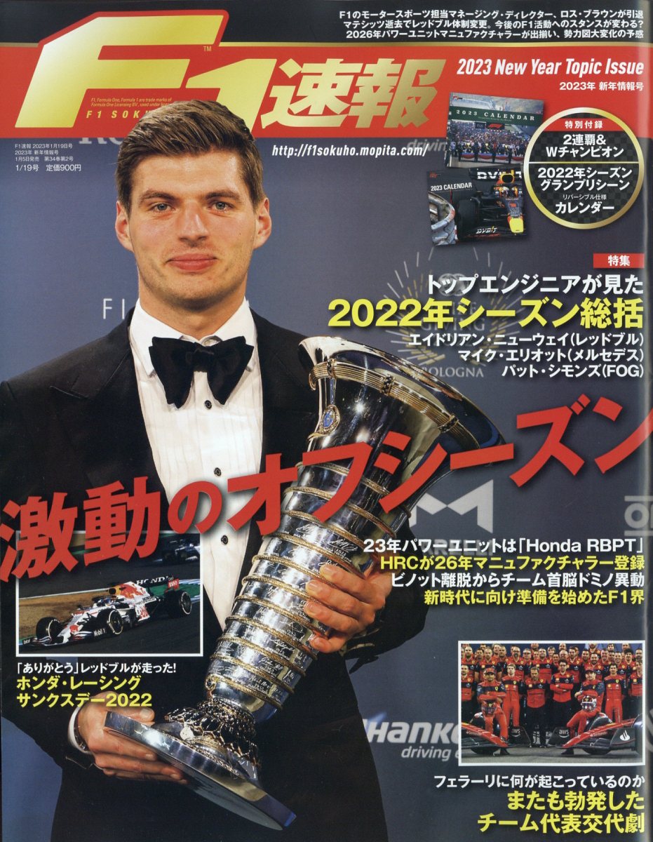 F1 (エフワン) 速報 2023年 1/19号 [雑誌]