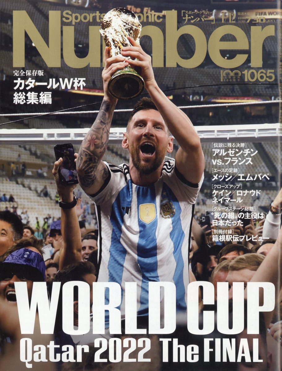 Sports Graphic Number (スポーツ・グラフィック ナンバー) 2023年 1/12号 [雑誌]