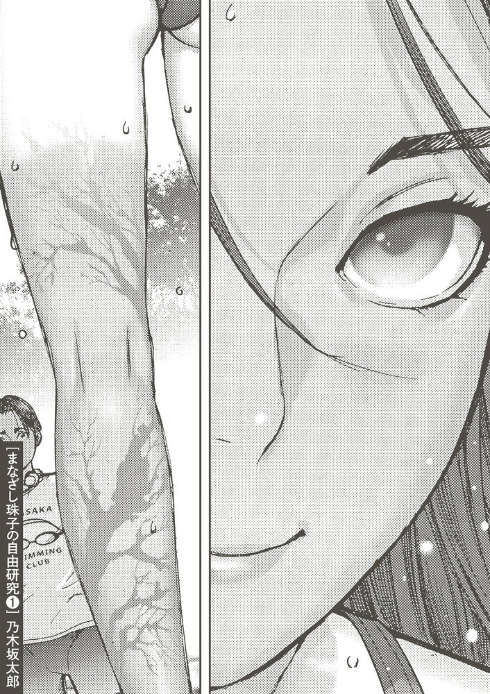 喪失を巡る、ジュブナイルホラー譚！！ 

 『医龍』『幽麗塔』『夏目アラタの結婚』の乃木坂太郎、最新作!!

意志が強くて活発な、陸上少女・川嶋珠子。オカルトなど一切信じていない少年・高浜みなと。
2人は家が隣同士の幼馴染みで、同じ学校に通う高校2年生。インターハイや受験に追われる忙しない日常は、ある雨の日に起きた事件をきっかけに、思いも寄らぬ方向に動き出すーーーー 
毎年課される夏休みの自由研究に、2人が選んだテーマは「亡くなった先生を生き返らせる」というもので・・・・・・！？ 大切な人に捧げる夏が今、始まる。 

 【編集担当からのおすすめ情報】 
 黒沢清監督も、大絶賛!!
「痛快なキャラクターに引き込まれてぐいぐい読み進んでいたら、突然あの顔が出現した。ものすごく恐かった。これはひょっとすると幽霊漫画の金字塔になるかもしれない。」と推薦コメントをいただいております。

「人間はどのようにして、大切な人の死を受け入れることができるのか？」を問う、新たな乃木坂ワールドの幕開けを是非お楽しみください！！！