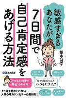 7日間で自己肯定感をあげて自分らしく生きる方法