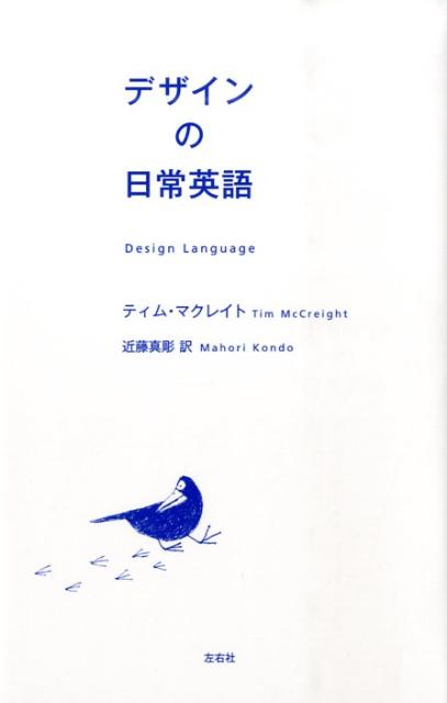 デザインの日常英語