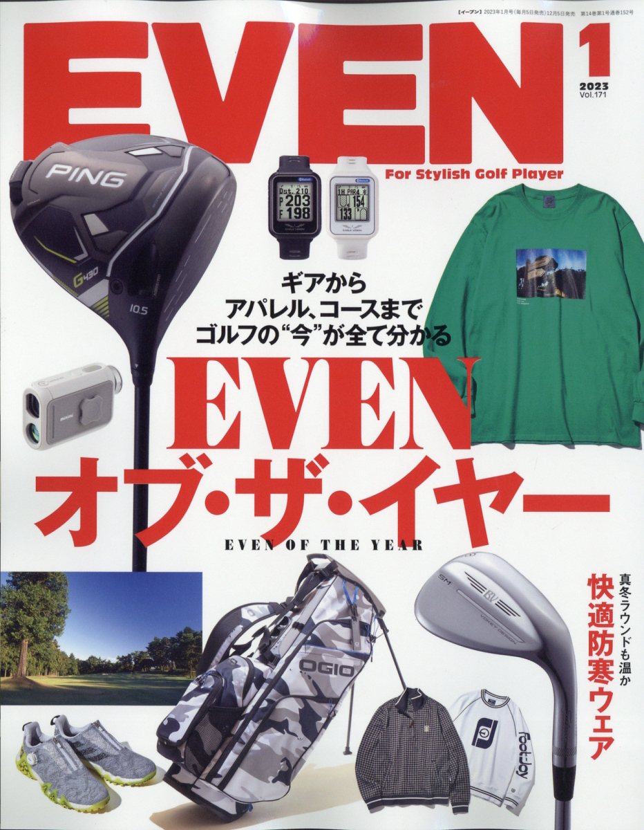 EVEN (イーブン) 2023年 1月号 [雑誌]
