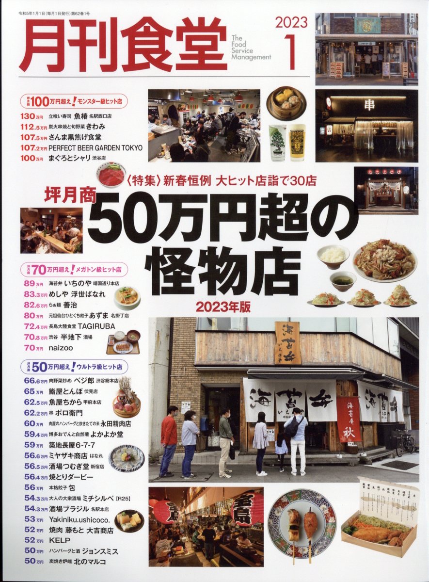 月刊 食堂 2023年 1月号 [雑誌]