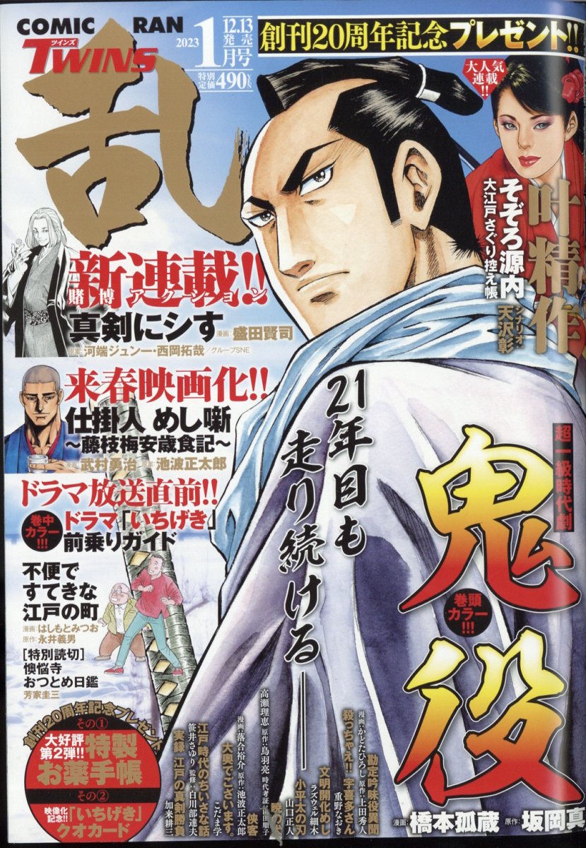 コミック乱ツインズ 2023年 1月号 [雑誌]