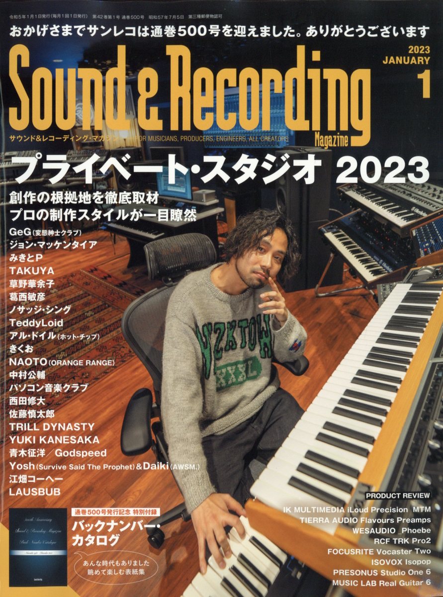 Sound & Recording Magazine (サウンド アンド レコーディング マガジン) 2023年 1月号 [雑誌]