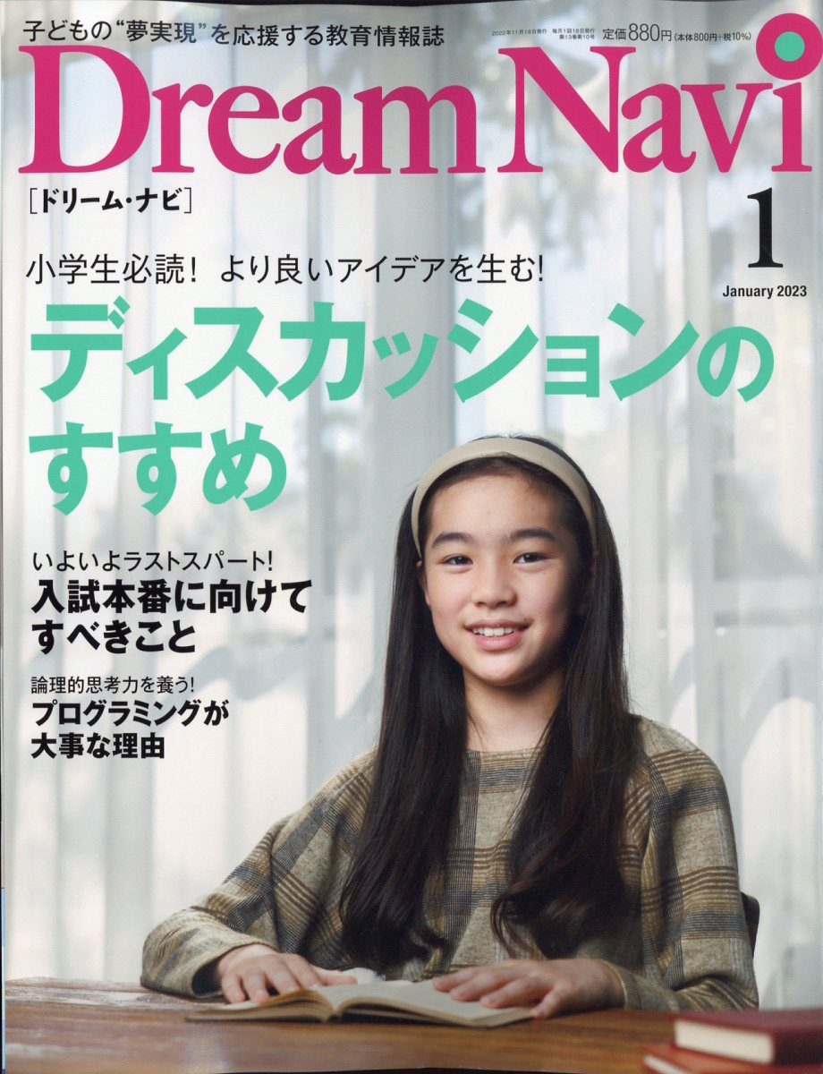 Dream Navi (ドリームナビ) 2023年 1月号 [雑誌]