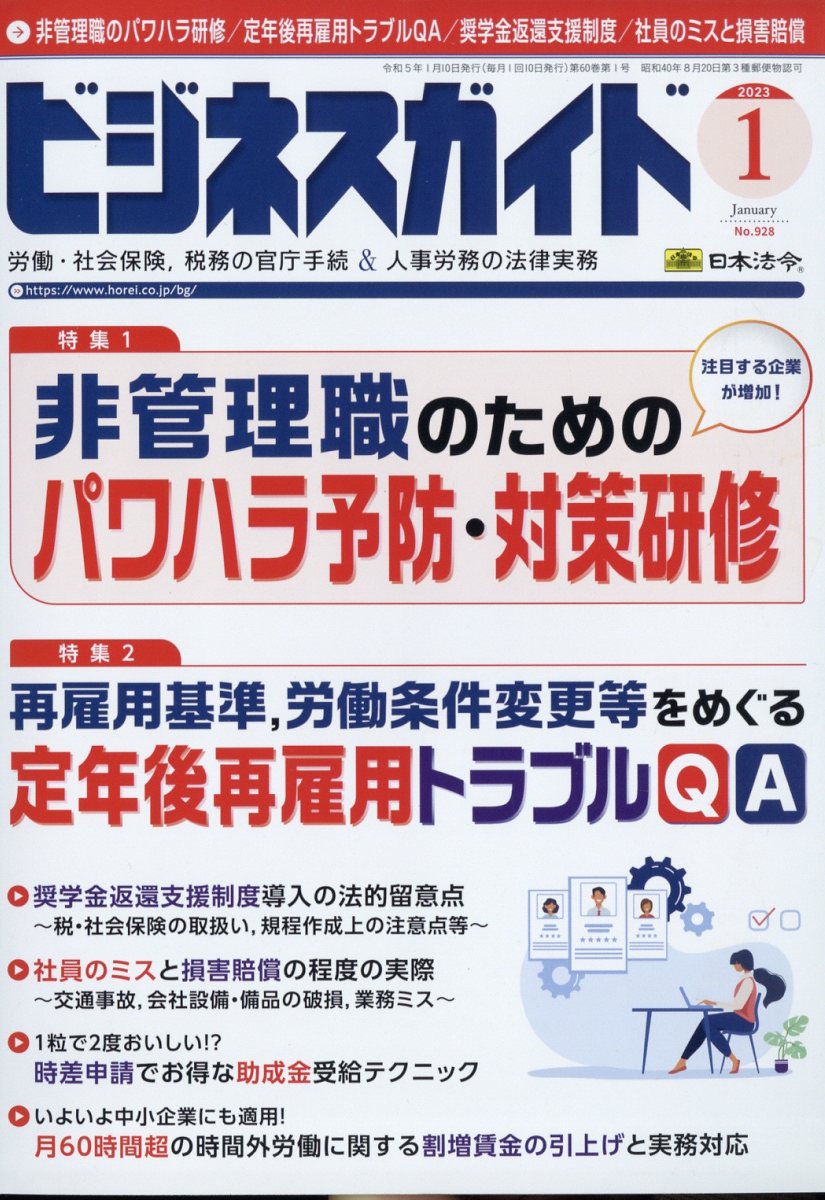 ビジネスガイド 2023年 1月号 [雑誌]