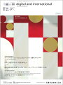 「デジタルなしでは語れない」「デジタルだけでも語れない」，その先の歯科医療へ，歯科医師・歯科技工士のためのスタンダードジャーナル，『補綴臨床 digital and international』.
『補綴臨床』から『補綴臨床 digital and international』へ．リニューアル後最初の特集「フル・デジタルソリューションによるインプラント治療のススメ（前編）」ではインプラント治療におけるデジタル歯科のワークフローを紹介，その利点を解説していきます．

【目次】
Implant Navigation　フル・デジタルソリューションによるインプラント治療のススメ
IOS　初めて口腔内スキャナーを使うあなたへ
AI　歯科医師が教える 誰でもわかるやさしいディープラーニングの使い方
連載　歯科医院のための内科学講座(48)
リレー連載　コバルトコーヌス クリニカルケースプレゼンテーション(9)
International articles　欧州歯科医療におけるデジタル総義歯の現在地
デジタルとアナログのワークフローを融合した難症例対応のオールセラミックレストレーション
News & Report