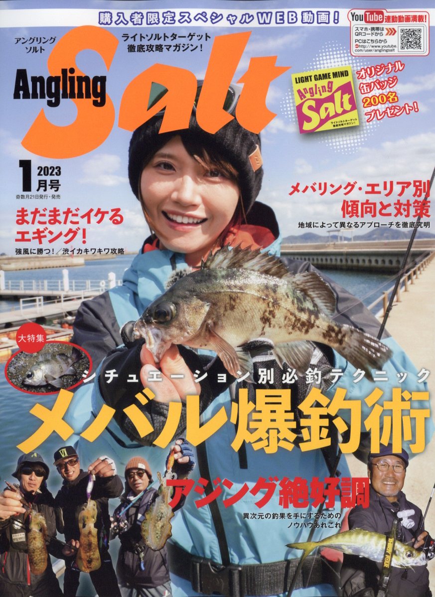 Angling Salt (アングリングソルト) 2023年 1月号 [雑誌]