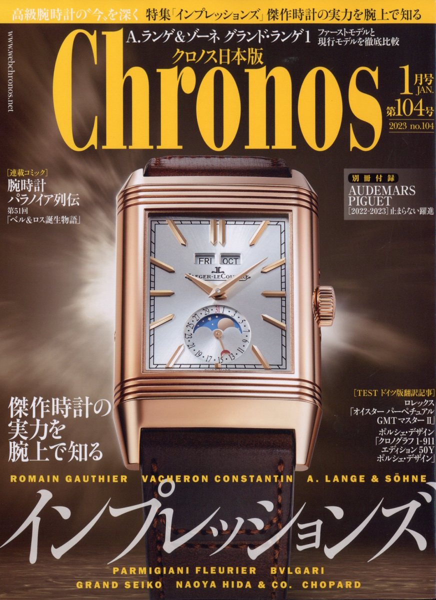 Chronos (クロノス) 日本版 2023年 1月号 [雑誌]