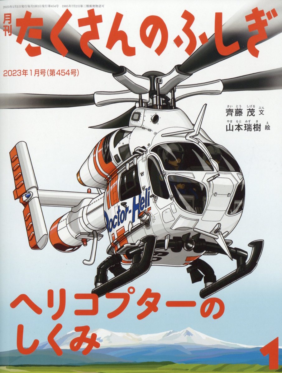 月刊 たくさんのふしぎ 2013年 01月号