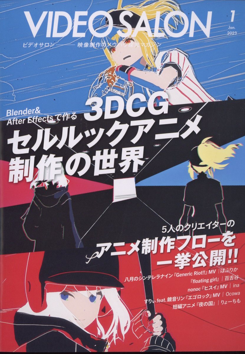 ビデオ SALON (サロン) 2023年 1月号 [雑誌]