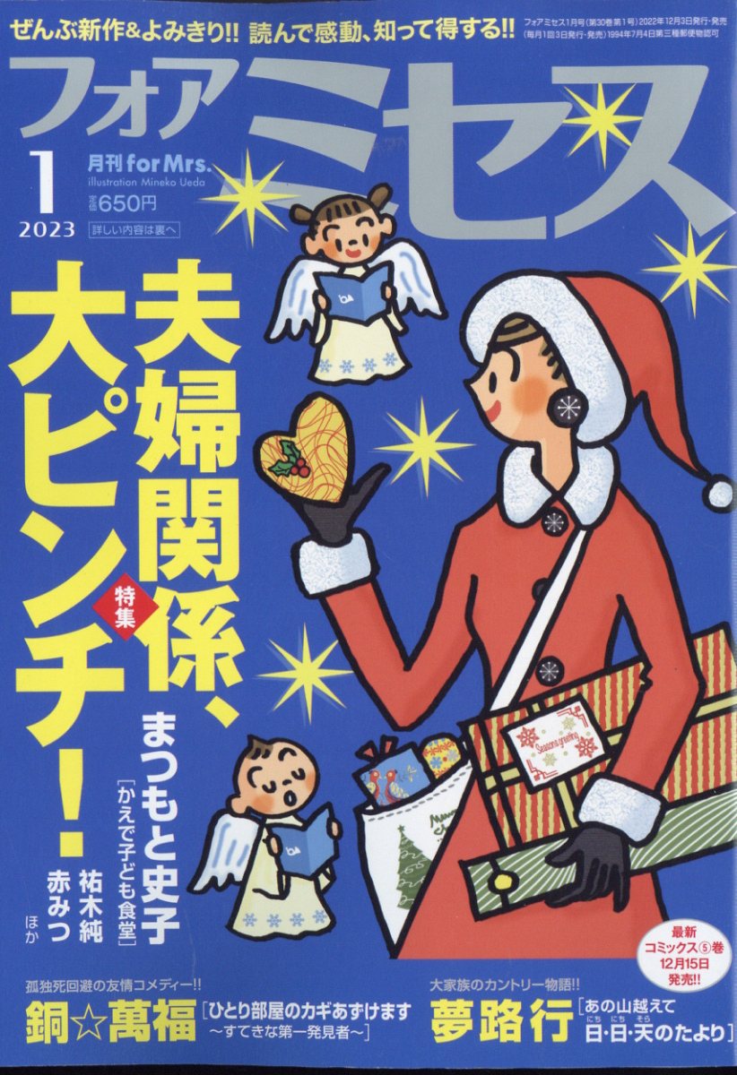 for Mrs. (フォアミセス) 2023年 1月号 [雑誌]
