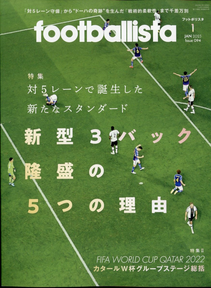 月刊フットボリスタ 2023年 1月号 [雑誌]