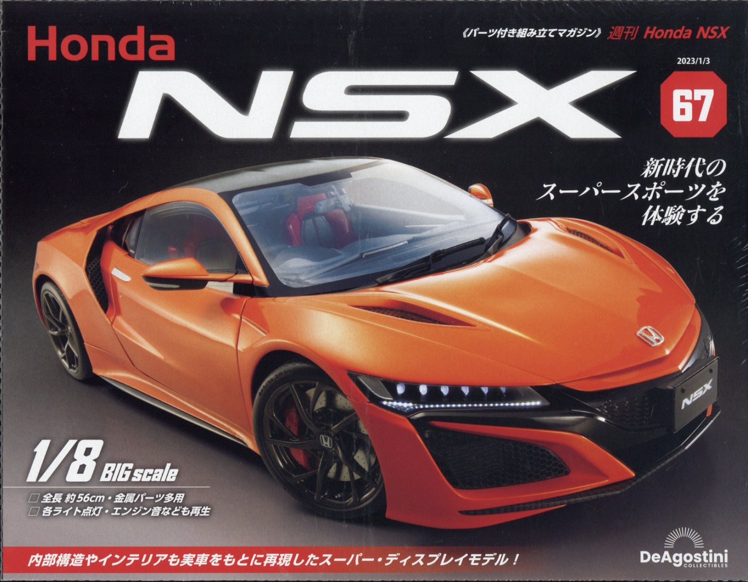 週刊 Honda NSX (ホンダエヌエスエックス) 2023年 1/3号 [雑誌]