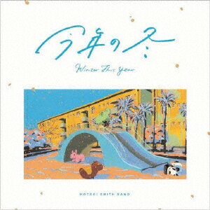 今年の冬