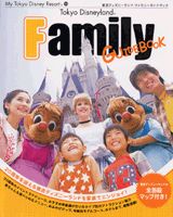 東京ディズニーランドファミリーガイドブック