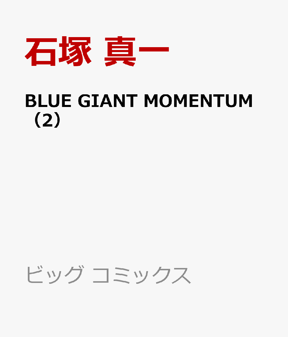 BLUE GIANT MOMENTUM 2   rbO R~bNX  [ Β ^ ]