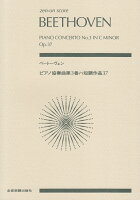 ベートーヴェン／ピアノ協奏曲第3番ハ短調作品37