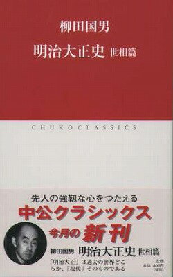 明治大正史