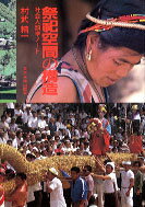 祭祀空間の構造