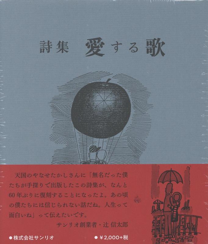 愛する歌