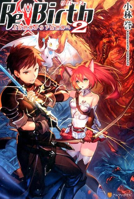 ReBirth（2）