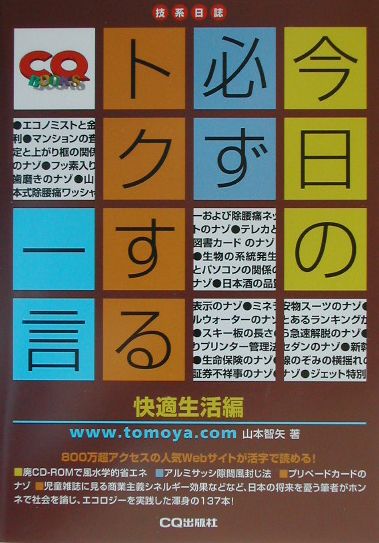 今日の必ずトクする一言（快適生活編）
